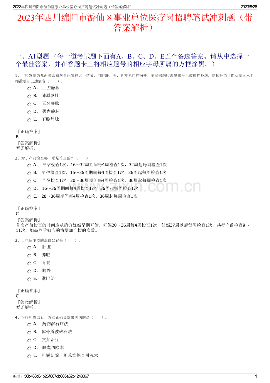 2023年四川绵阳市游仙区事业单位医疗岗招聘笔试冲刺题（带答案解析）.pdf_第1页