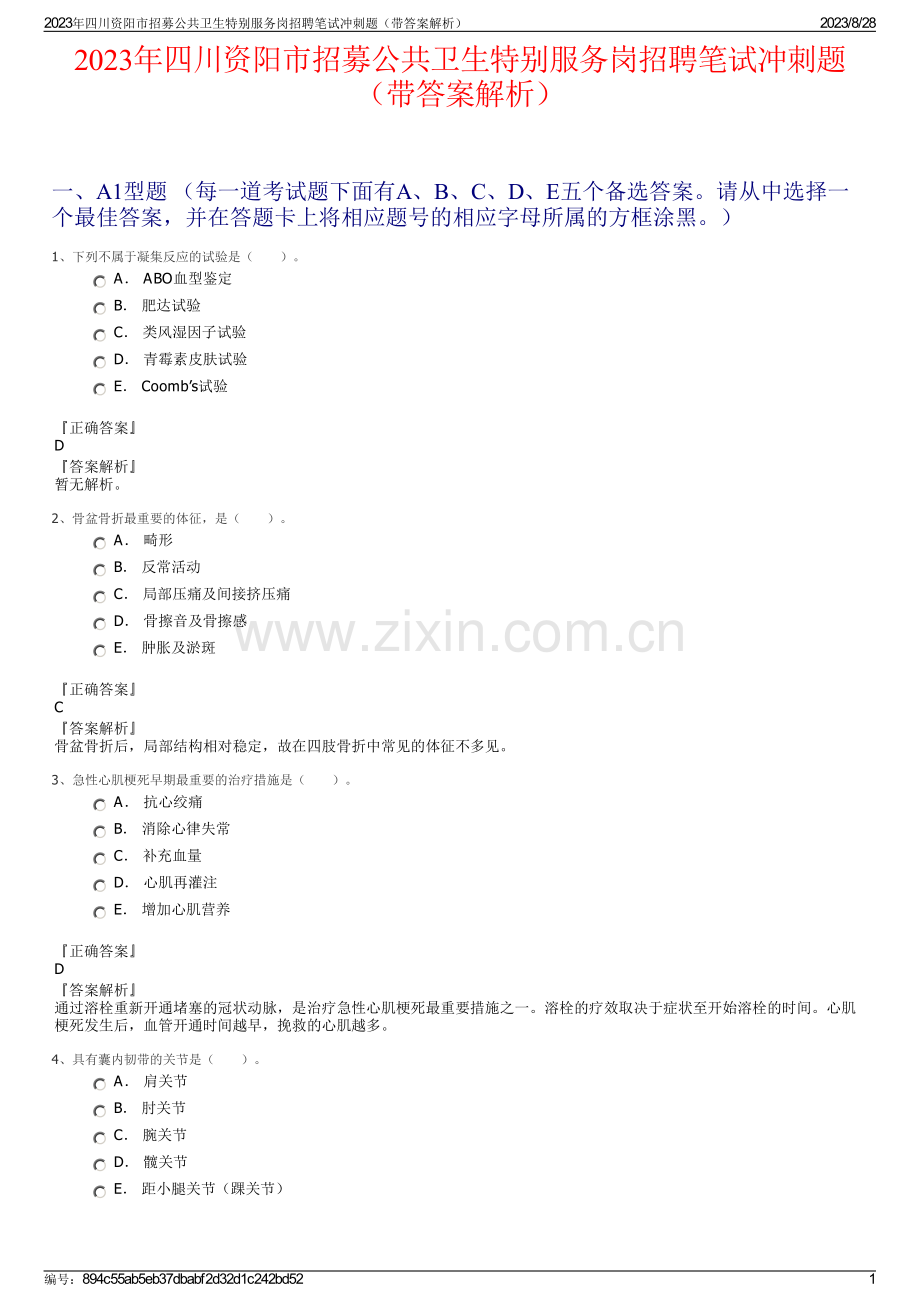 2023年四川资阳市招募公共卫生特别服务岗招聘笔试冲刺题（带答案解析）.pdf_第1页