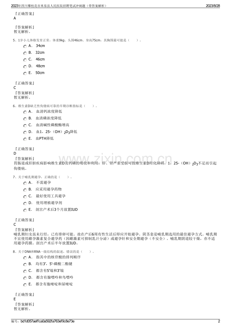 2023年四川攀枝花市米易县人民医院招聘笔试冲刺题（带答案解析）.pdf_第2页