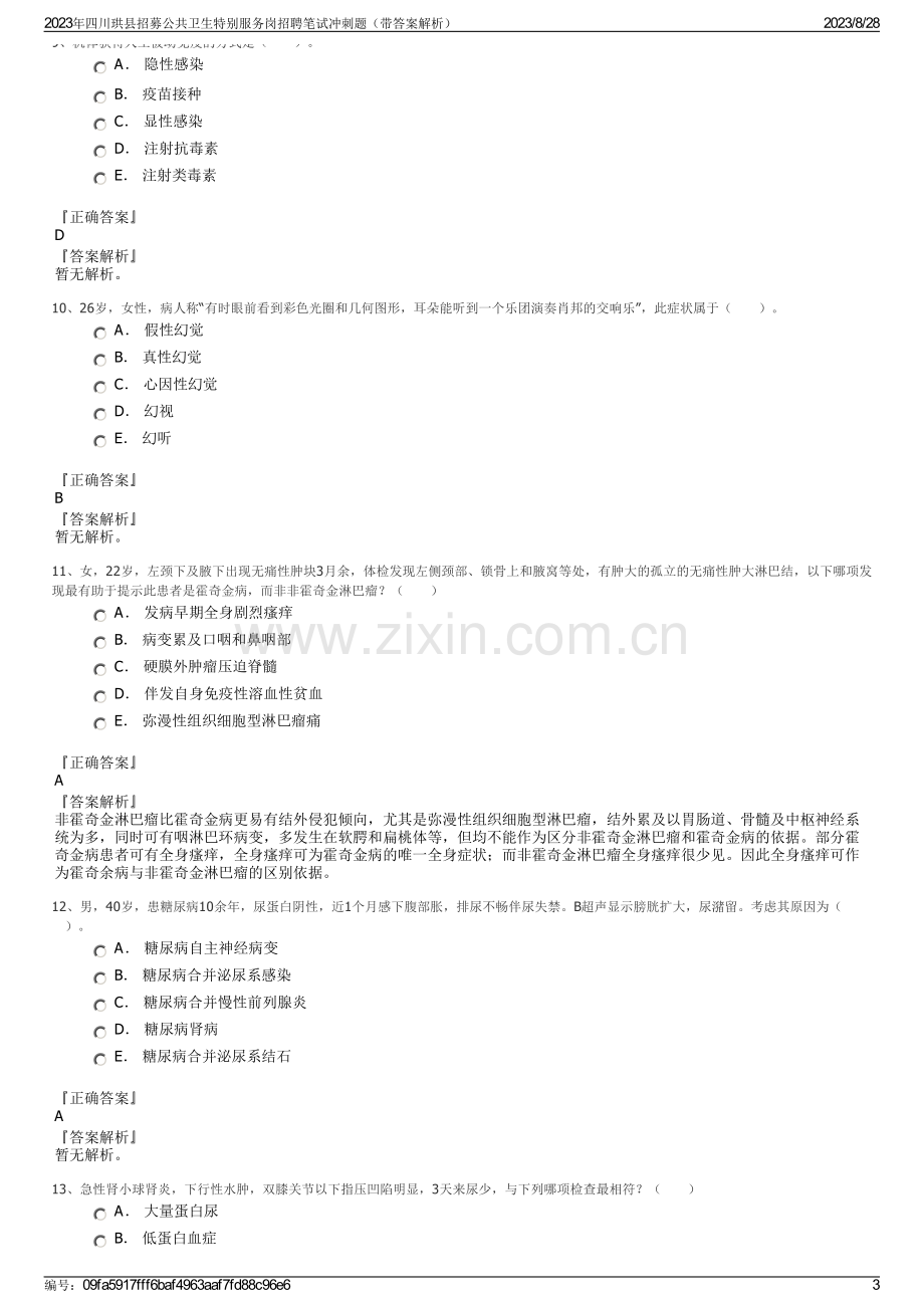 2023年四川珙县招募公共卫生特别服务岗招聘笔试冲刺题（带答案解析）.pdf_第3页