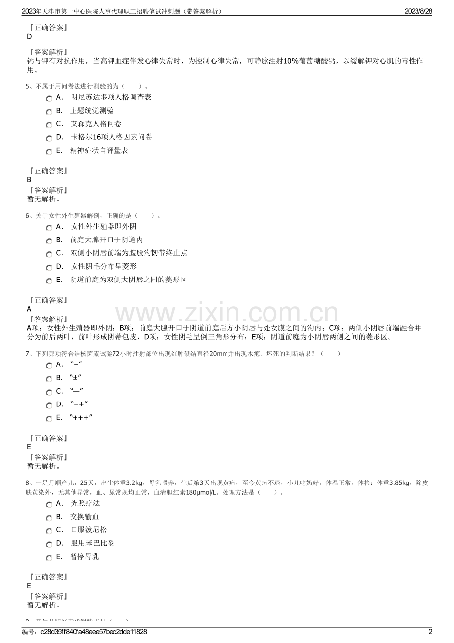 2023年天津市第一中心医院人事代理职工招聘笔试冲刺题（带答案解析）.pdf_第2页