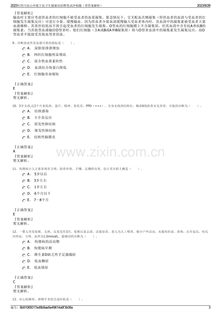 2023年四川凉山州冕宁县卫生健康局招聘笔试冲刺题（带答案解析）.pdf_第3页