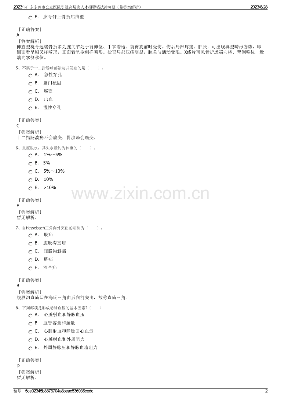 2023年广东东莞市公立医院引进高层次人才招聘笔试冲刺题（带答案解析）.pdf_第2页