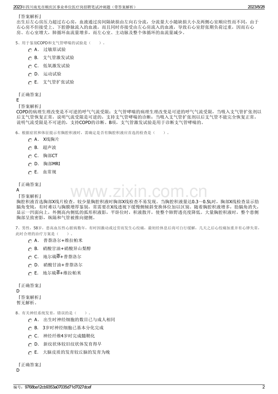 2023年四川南充市顺庆区事业单位医疗岗招聘笔试冲刺题（带答案解析）.pdf_第2页