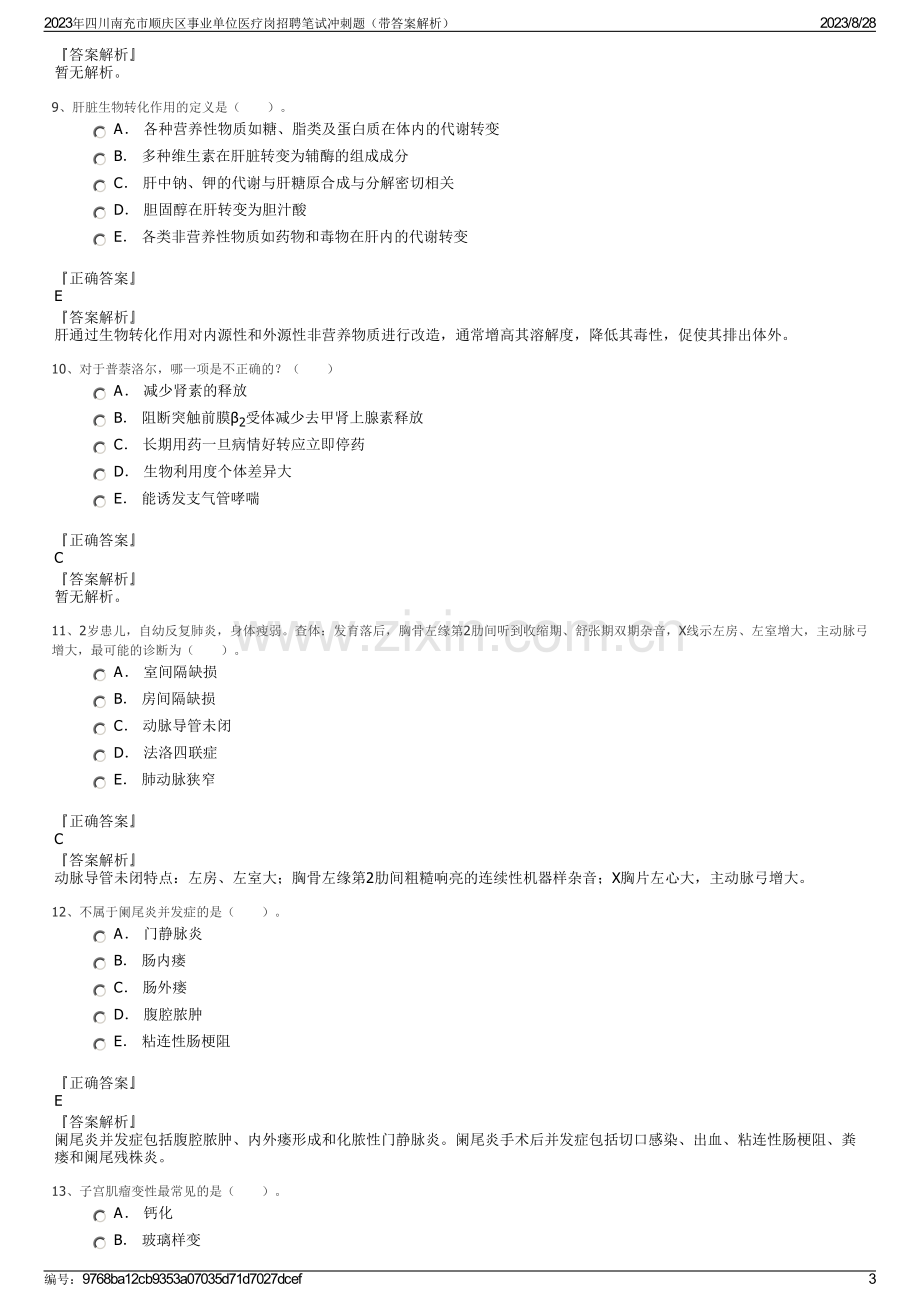 2023年四川南充市顺庆区事业单位医疗岗招聘笔试冲刺题（带答案解析）.pdf_第3页