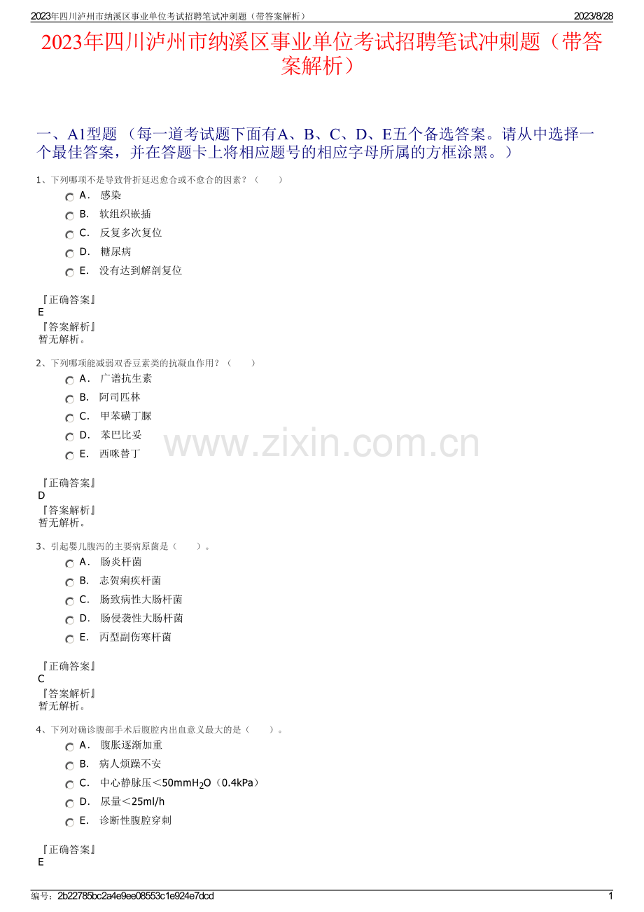 2023年四川泸州市纳溪区事业单位考试招聘笔试冲刺题（带答案解析）.pdf_第1页