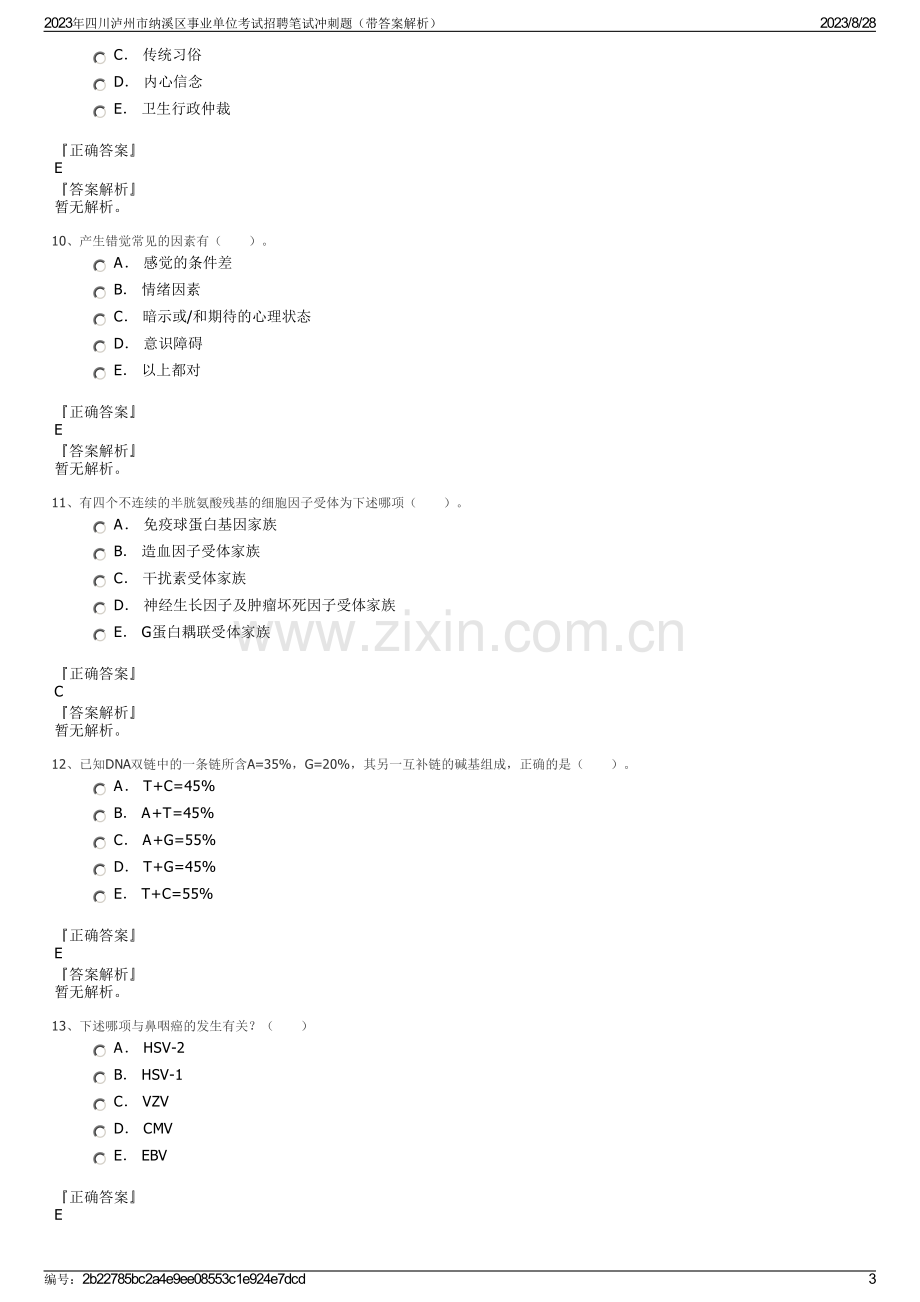 2023年四川泸州市纳溪区事业单位考试招聘笔试冲刺题（带答案解析）.pdf_第3页