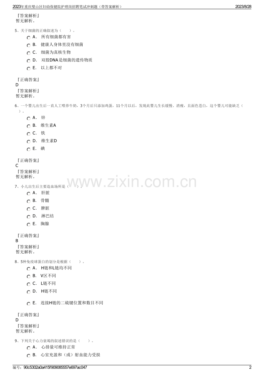 2023年重庆璧山区妇幼保健院护理岗招聘笔试冲刺题（带答案解析）.pdf_第2页