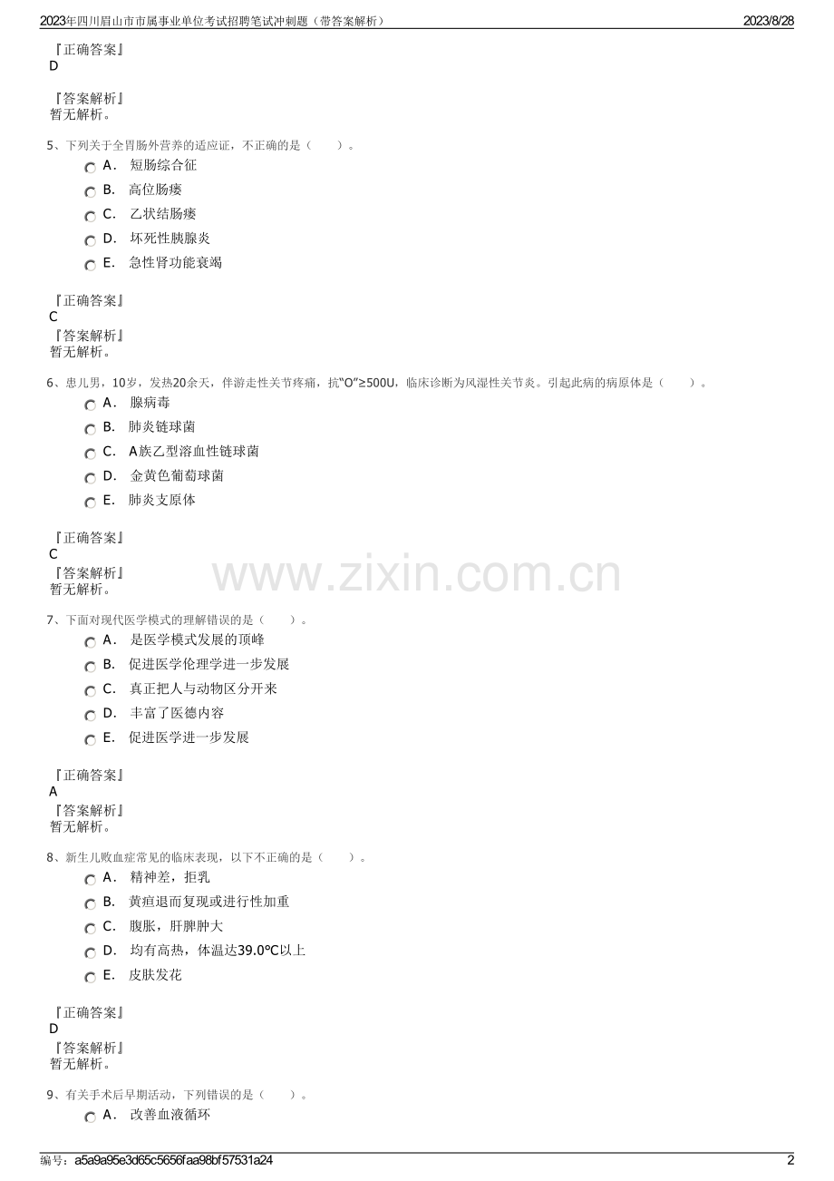 2023年四川眉山市市属事业单位考试招聘笔试冲刺题（带答案解析）.pdf_第2页