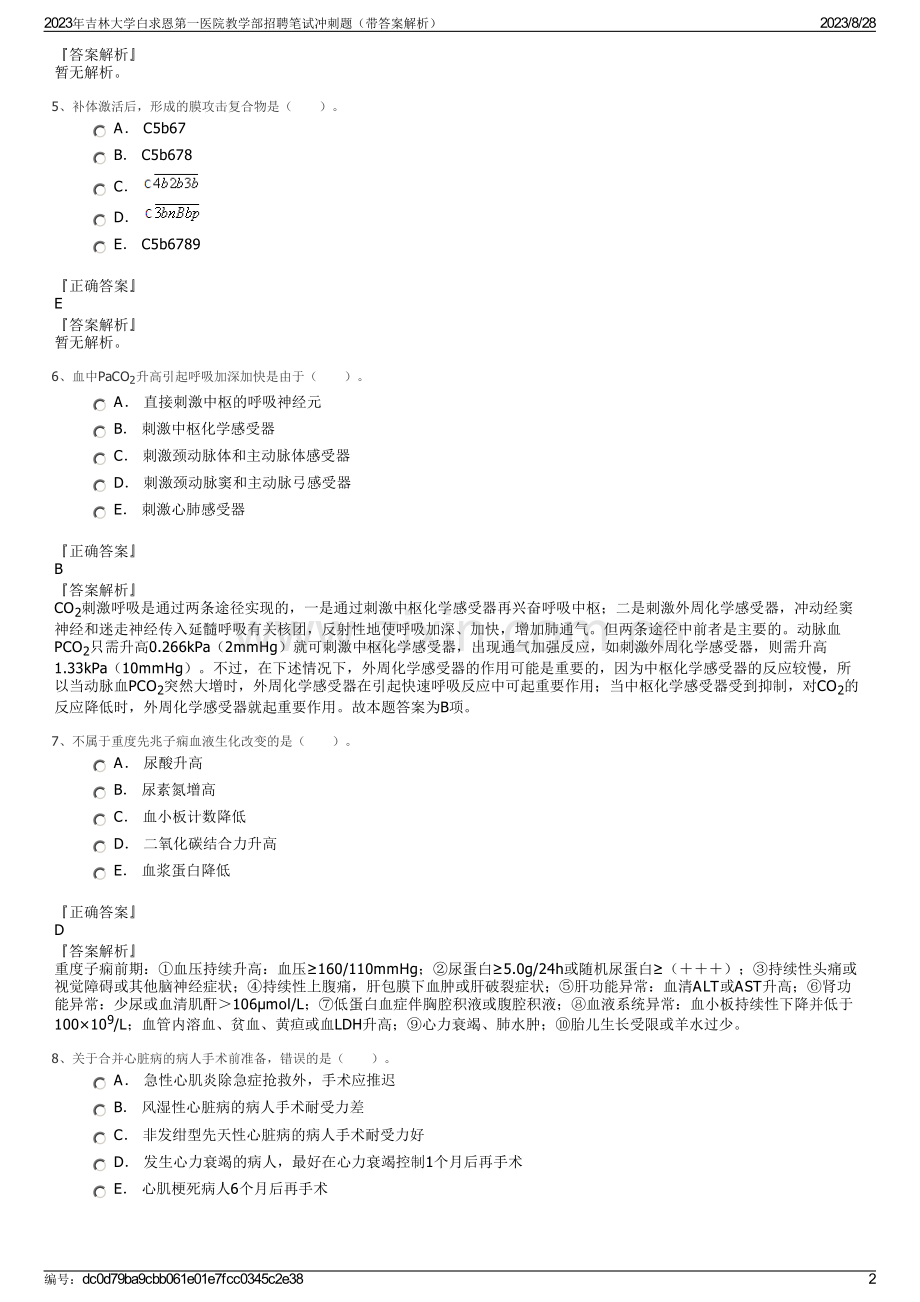 2023年吉林大学白求恩第一医院教学部招聘笔试冲刺题（带答案解析）.pdf_第2页