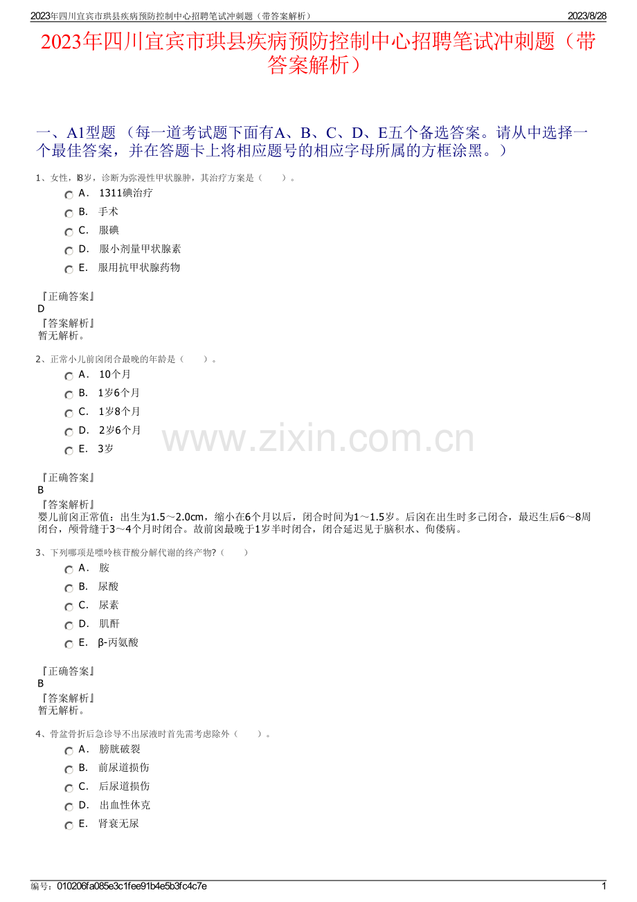 2023年四川宜宾市珙县疾病预防控制中心招聘笔试冲刺题（带答案解析）.pdf_第1页