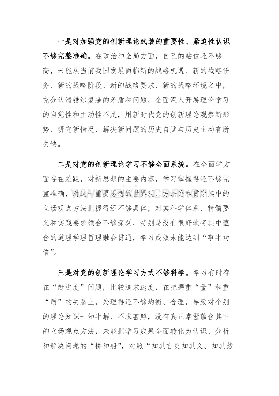 二篇：2023年学习贯彻主题教育专题民主生活会个人“理论学习、政治素质、能力本领、担当作为、工作作风、廉洁自律”六个方面对照检查材料范文.docx_第2页