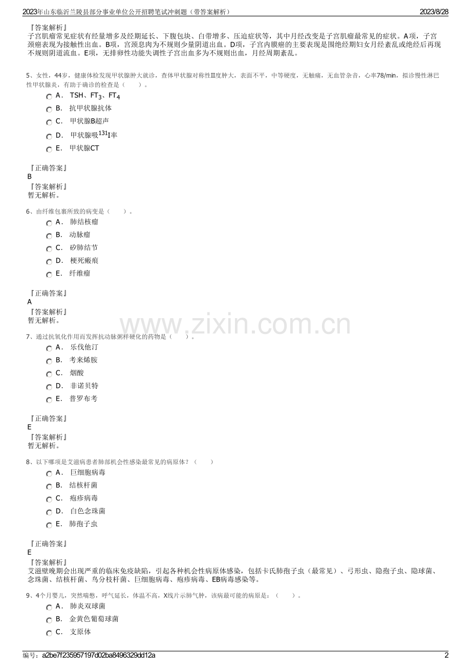 2023年山东临沂兰陵县部分事业单位公开招聘笔试冲刺题（带答案解析）.pdf_第2页