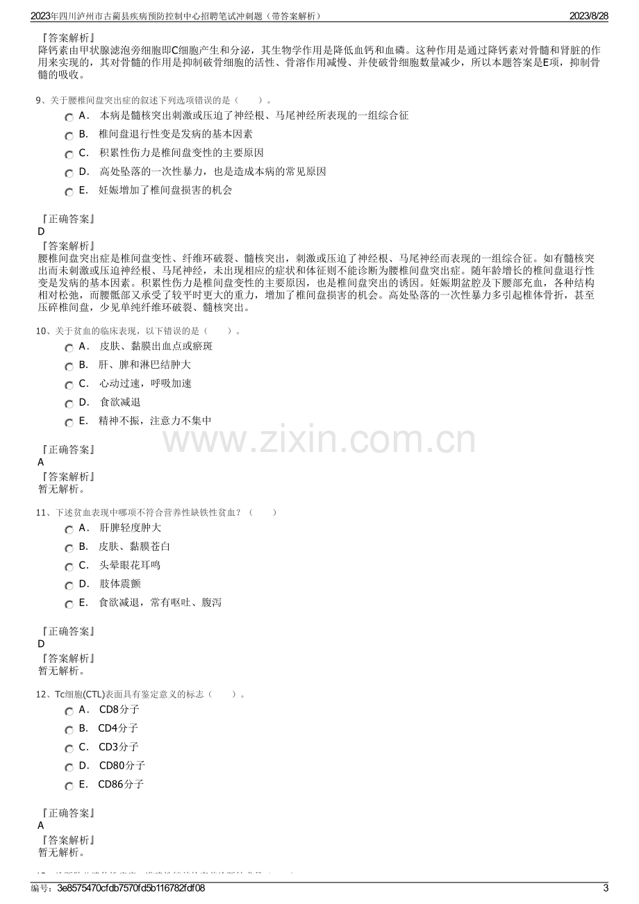2023年四川泸州市古蔺县疾病预防控制中心招聘笔试冲刺题（带答案解析）.pdf_第3页