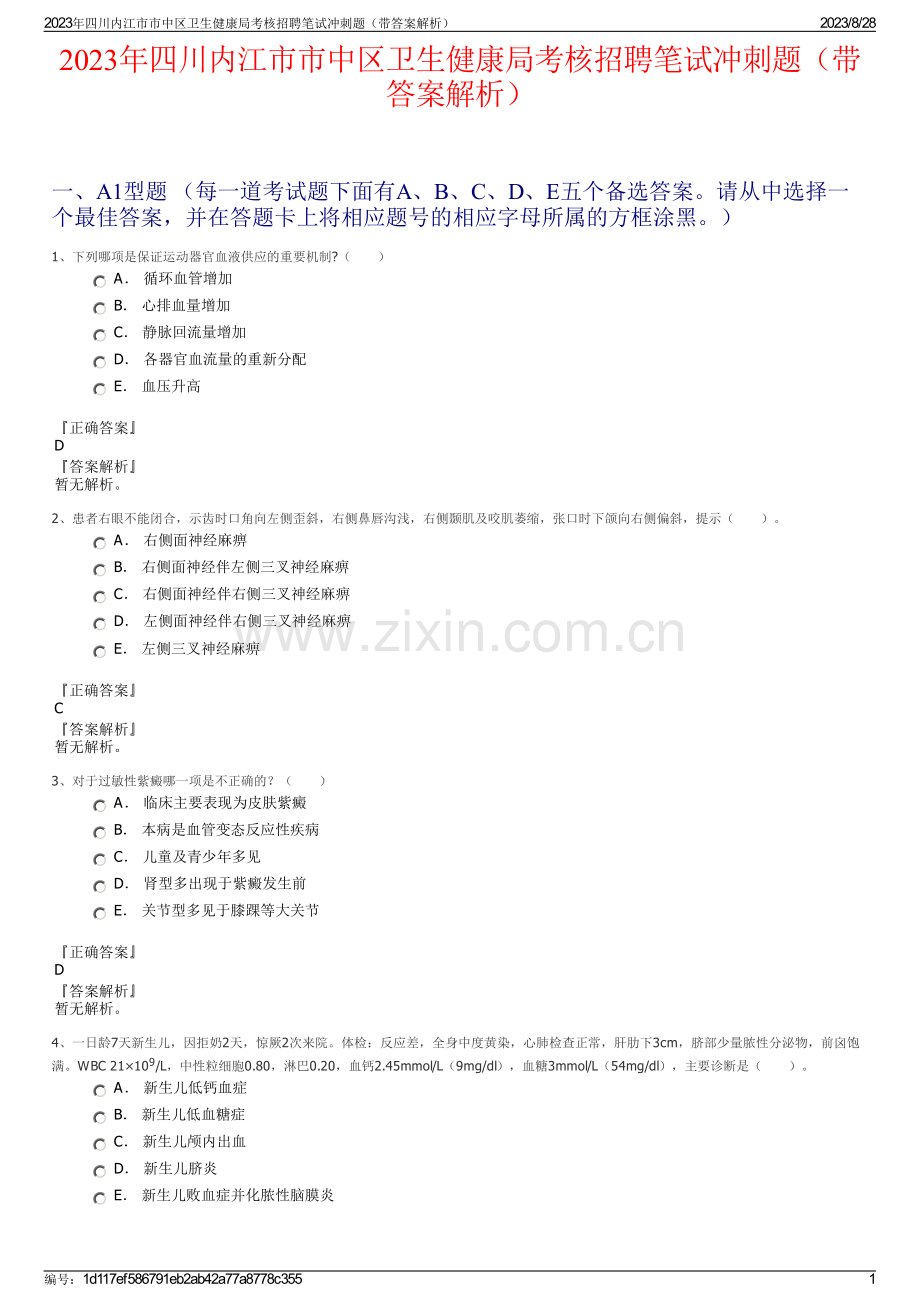 2023年四川内江市市中区卫生健康局考核招聘笔试冲刺题（带答案解析）.pdf_第1页