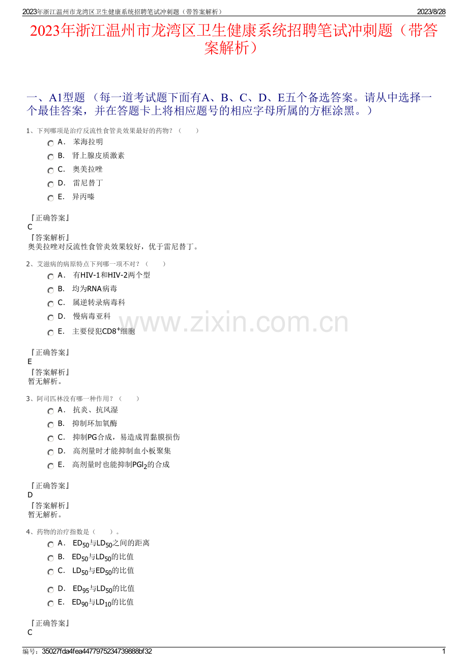 2023年浙江温州市龙湾区卫生健康系统招聘笔试冲刺题（带答案解析）.pdf_第1页