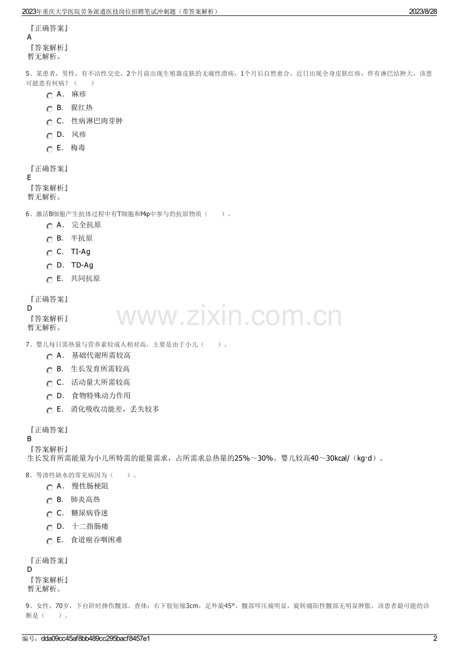 2023年重庆大学医院劳务派遣医技岗位招聘笔试冲刺题（带答案解析）.pdf_第2页