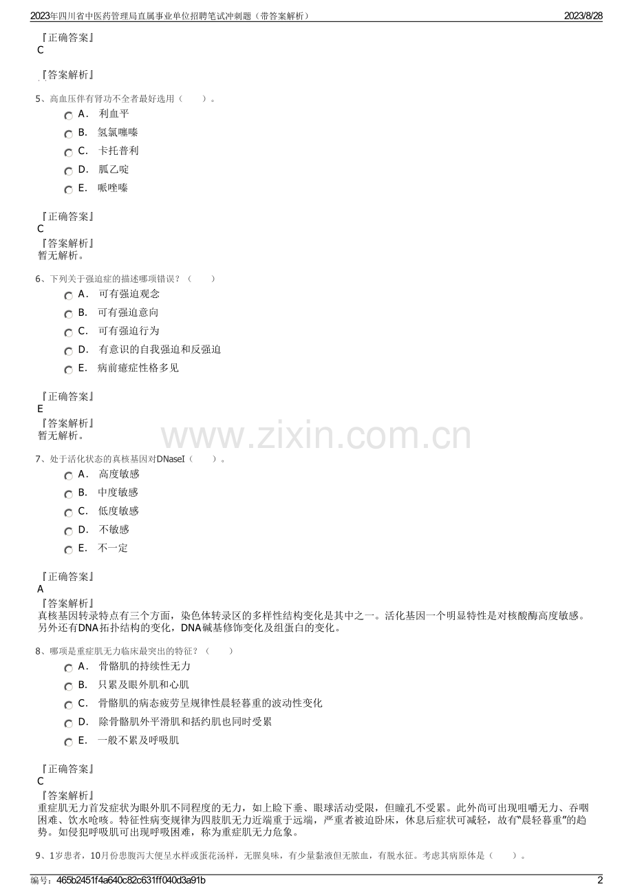 2023年四川省中医药管理局直属事业单位招聘笔试冲刺题（带答案解析）.pdf_第2页