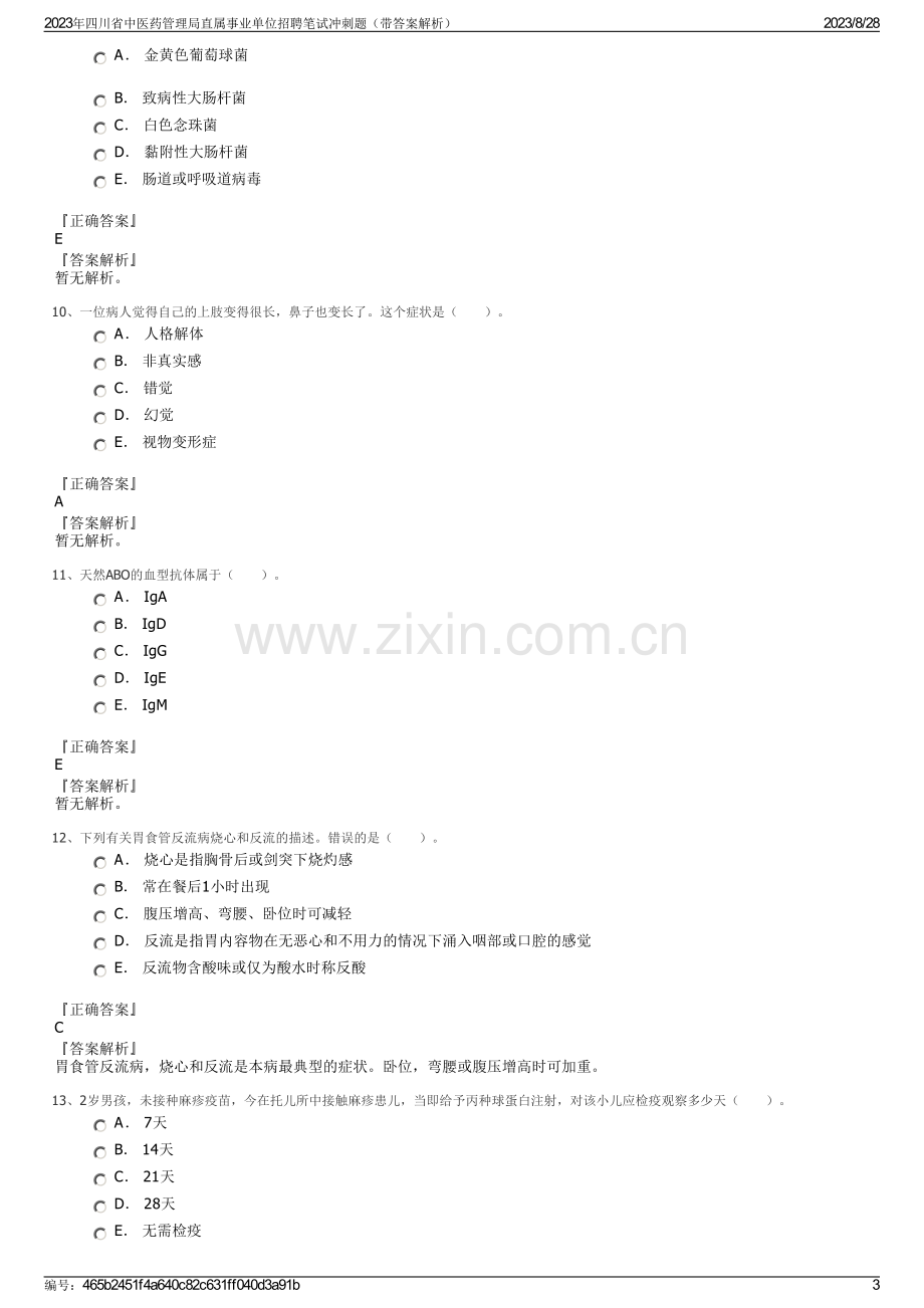 2023年四川省中医药管理局直属事业单位招聘笔试冲刺题（带答案解析）.pdf_第3页