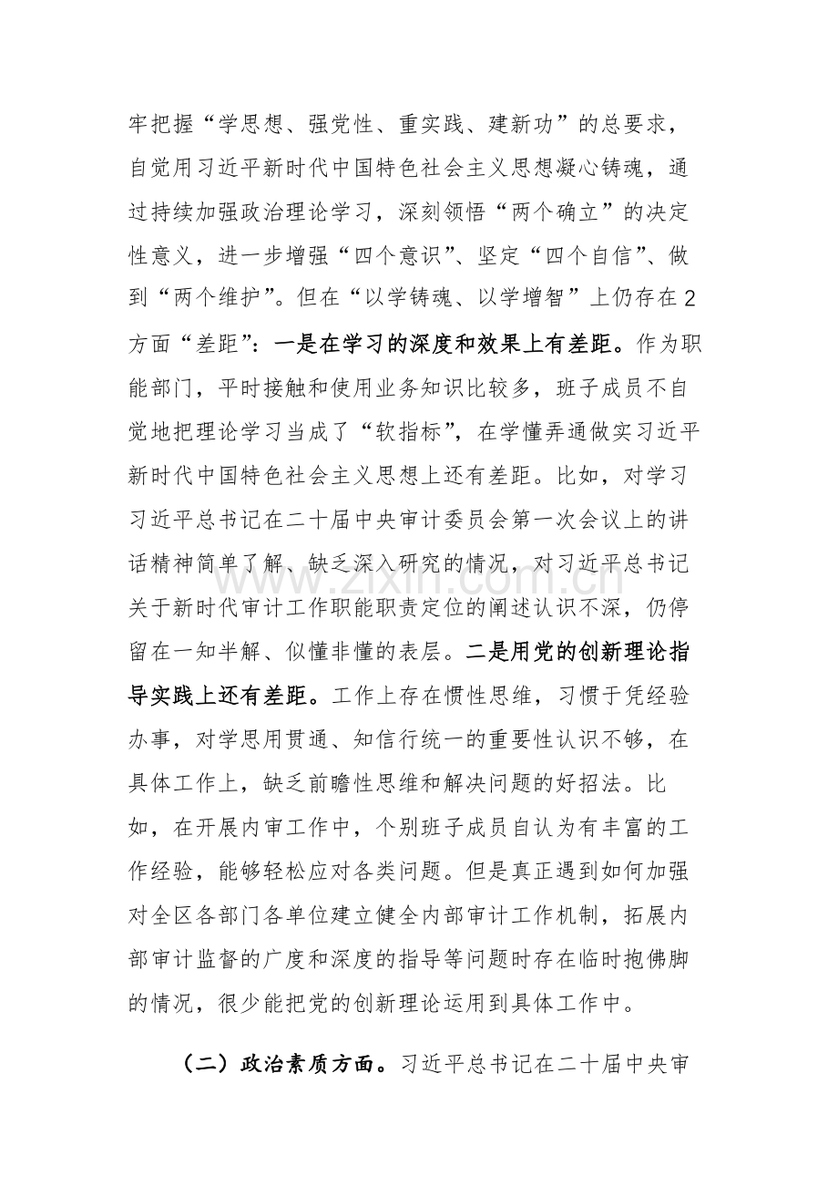 2023年审计局党组主题教育民主生活会“理论学习、政治素质、能力本领、担当作为、工作作风、廉洁自律”六个方面对照检查材料参考.docx_第2页