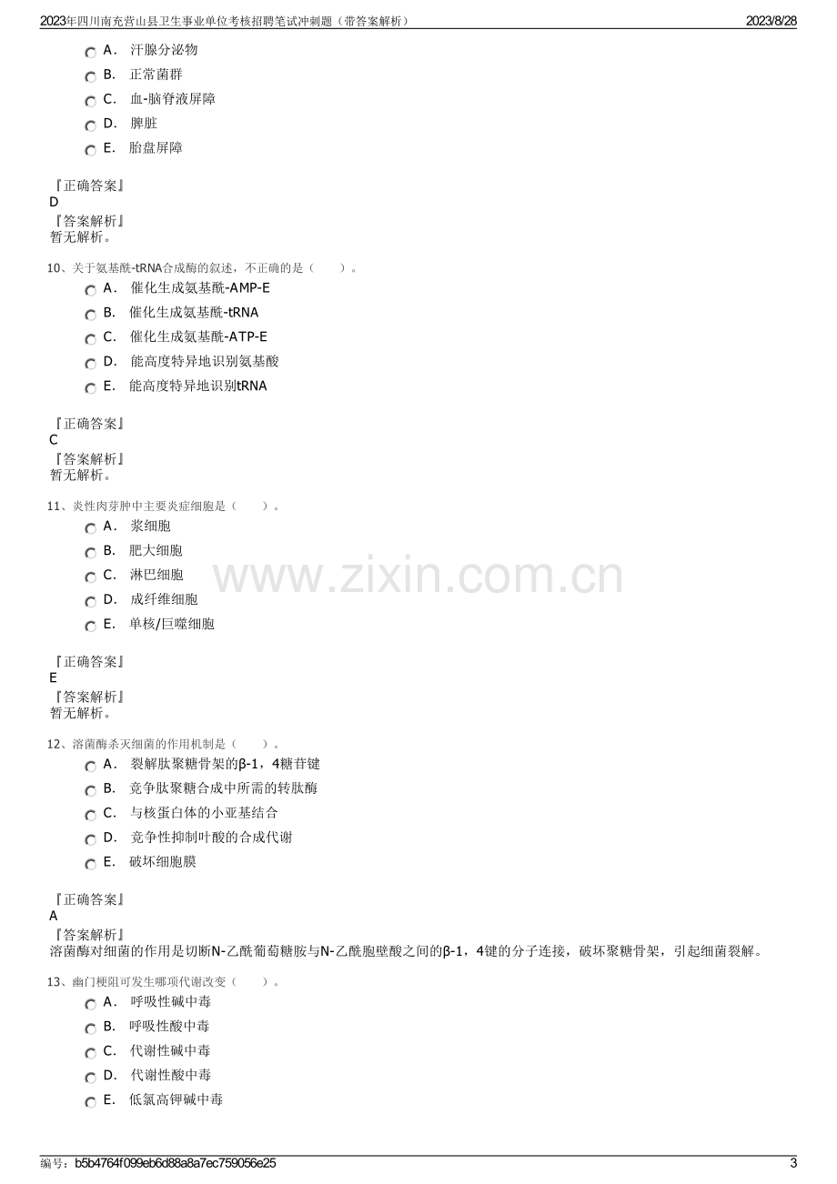 2023年四川南充营山县卫生事业单位考核招聘笔试冲刺题（带答案解析）.pdf_第3页