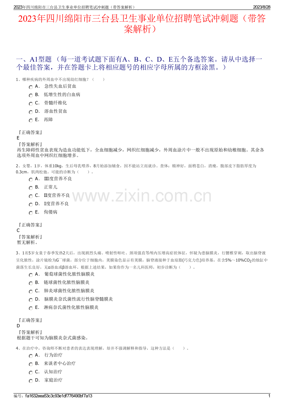 2023年四川绵阳市三台县卫生事业单位招聘笔试冲刺题（带答案解析）.pdf_第1页