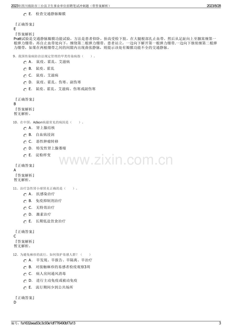 2023年四川绵阳市三台县卫生事业单位招聘笔试冲刺题（带答案解析）.pdf_第3页