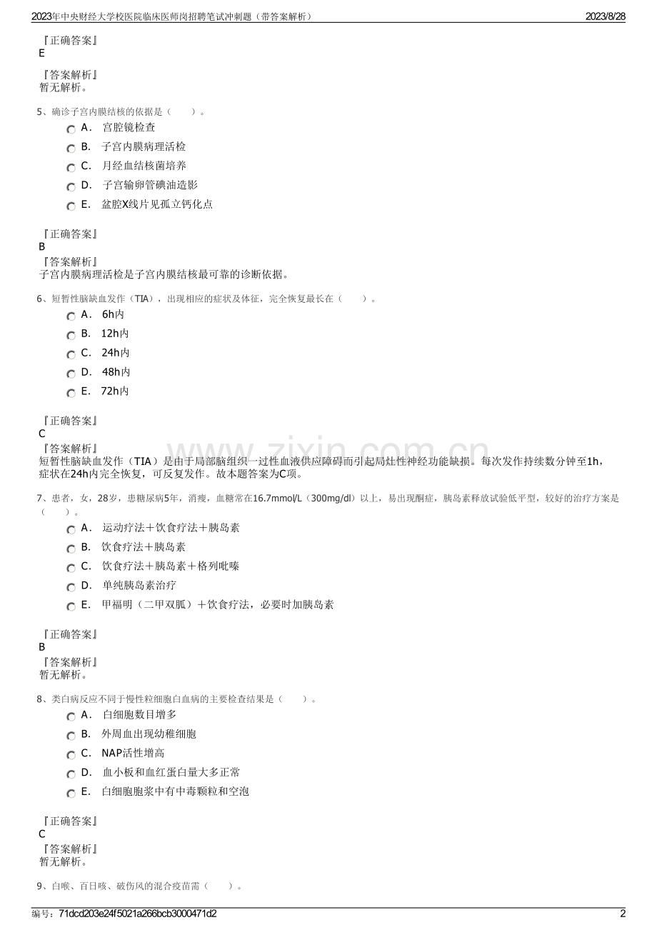 2023年中央财经大学校医院临床医师岗招聘笔试冲刺题（带答案解析）.pdf_第2页