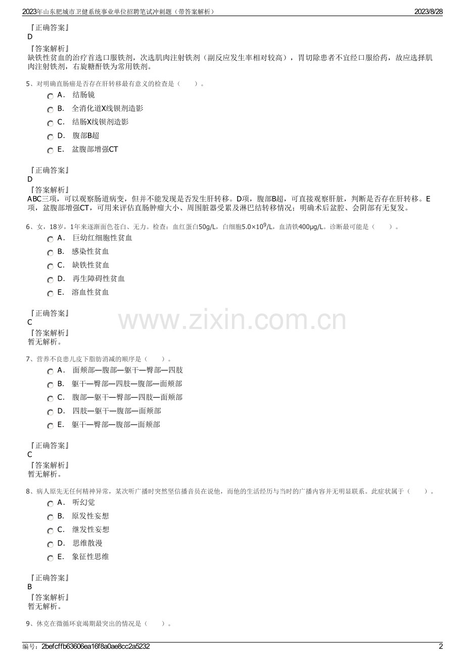 2023年山东肥城市卫健系统事业单位招聘笔试冲刺题（带答案解析）.pdf_第2页