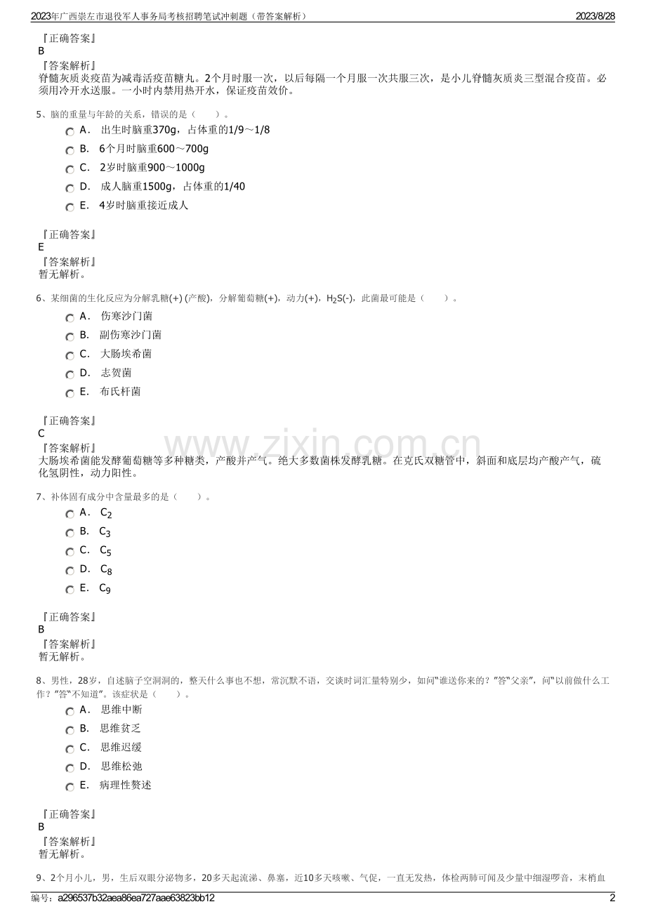 2023年广西崇左市退役军人事务局考核招聘笔试冲刺题（带答案解析）.pdf_第2页