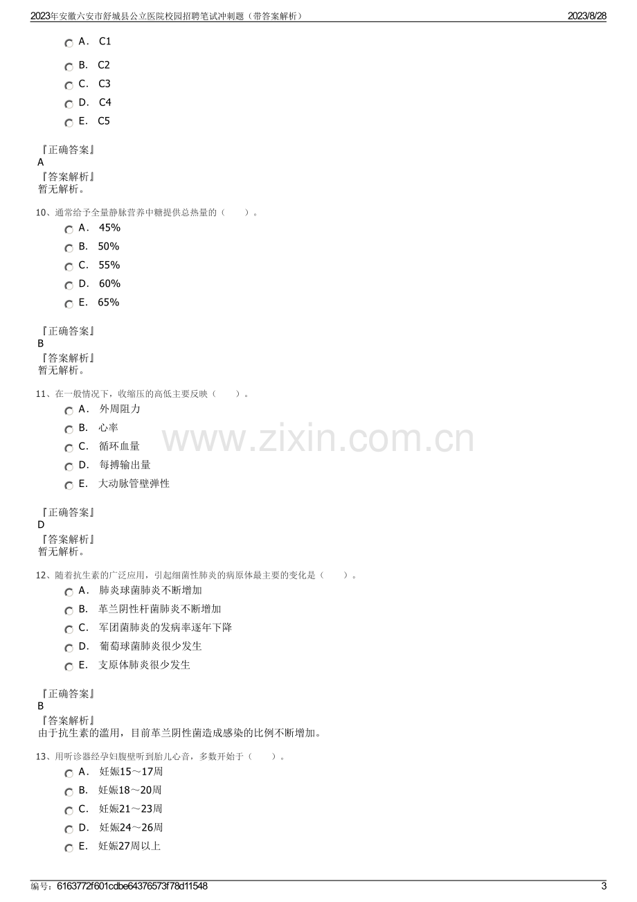 2023年安徽六安市舒城县公立医院校园招聘笔试冲刺题（带答案解析）.pdf_第3页