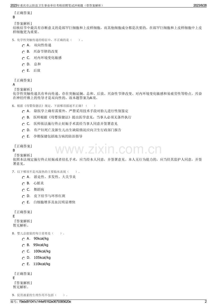 2023年重庆市云阳县卫生事业单位考核招聘笔试冲刺题（带答案解析）.pdf_第2页