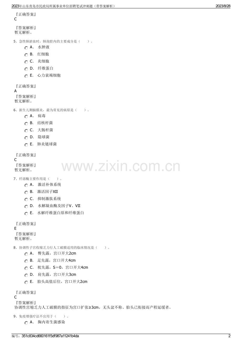 2023年山东青岛市民政局所属事业单位招聘笔试冲刺题（带答案解析）.pdf_第2页
