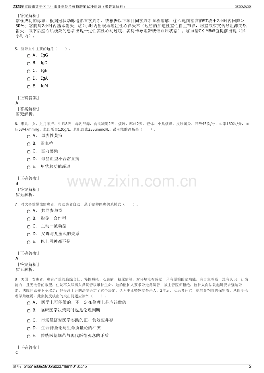 2023年重庆市梁平区卫生事业单位考核招聘笔试冲刺题（带答案解析）.pdf_第2页