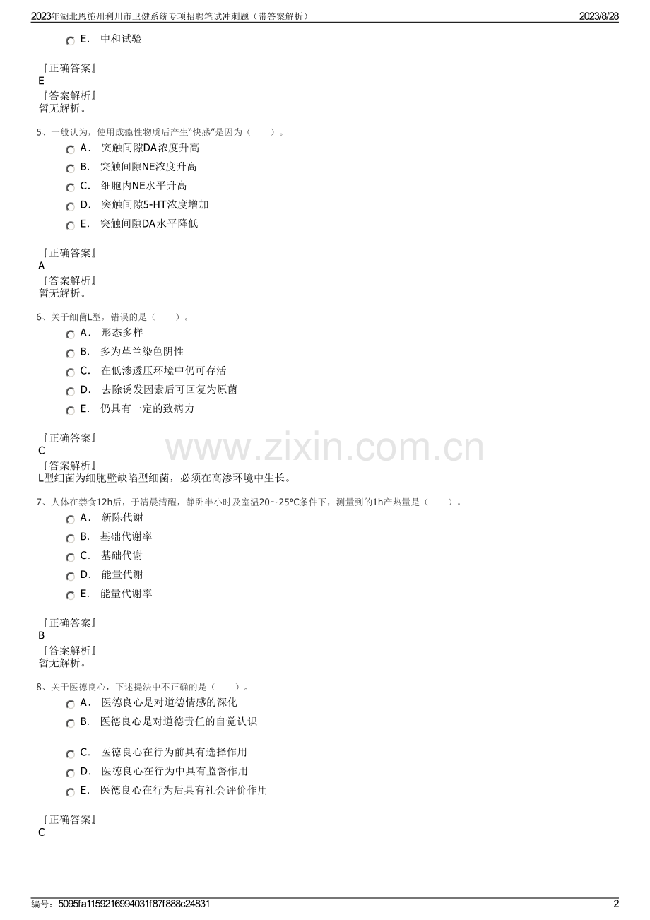 2023年湖北恩施州利川市卫健系统专项招聘笔试冲刺题（带答案解析）.pdf_第2页