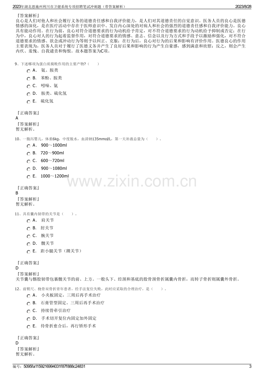 2023年湖北恩施州利川市卫健系统专项招聘笔试冲刺题（带答案解析）.pdf_第3页