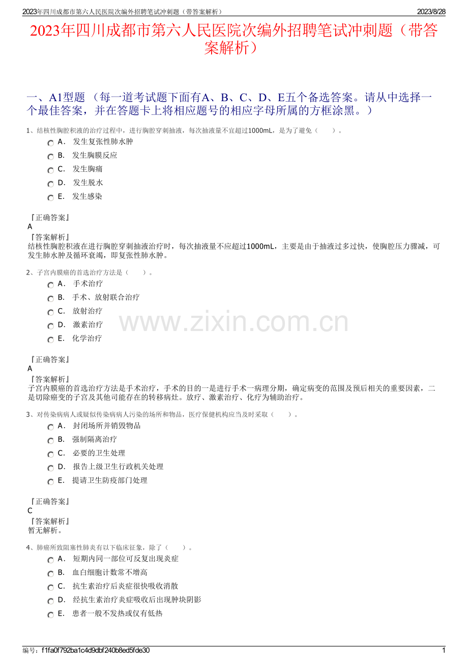 2023年四川成都市第六人民医院次编外招聘笔试冲刺题（带答案解析）.pdf_第1页