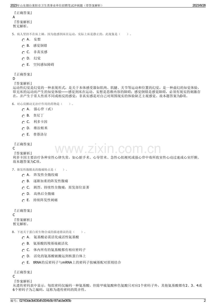 2023年山东烟台莱阳市卫生类事业单位招聘笔试冲刺题（带答案解析）.pdf_第2页