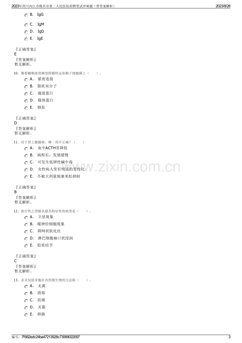 2023年四川内江市隆昌市第二人民医院招聘笔试冲刺题（带答案解析）.pdf_第3页