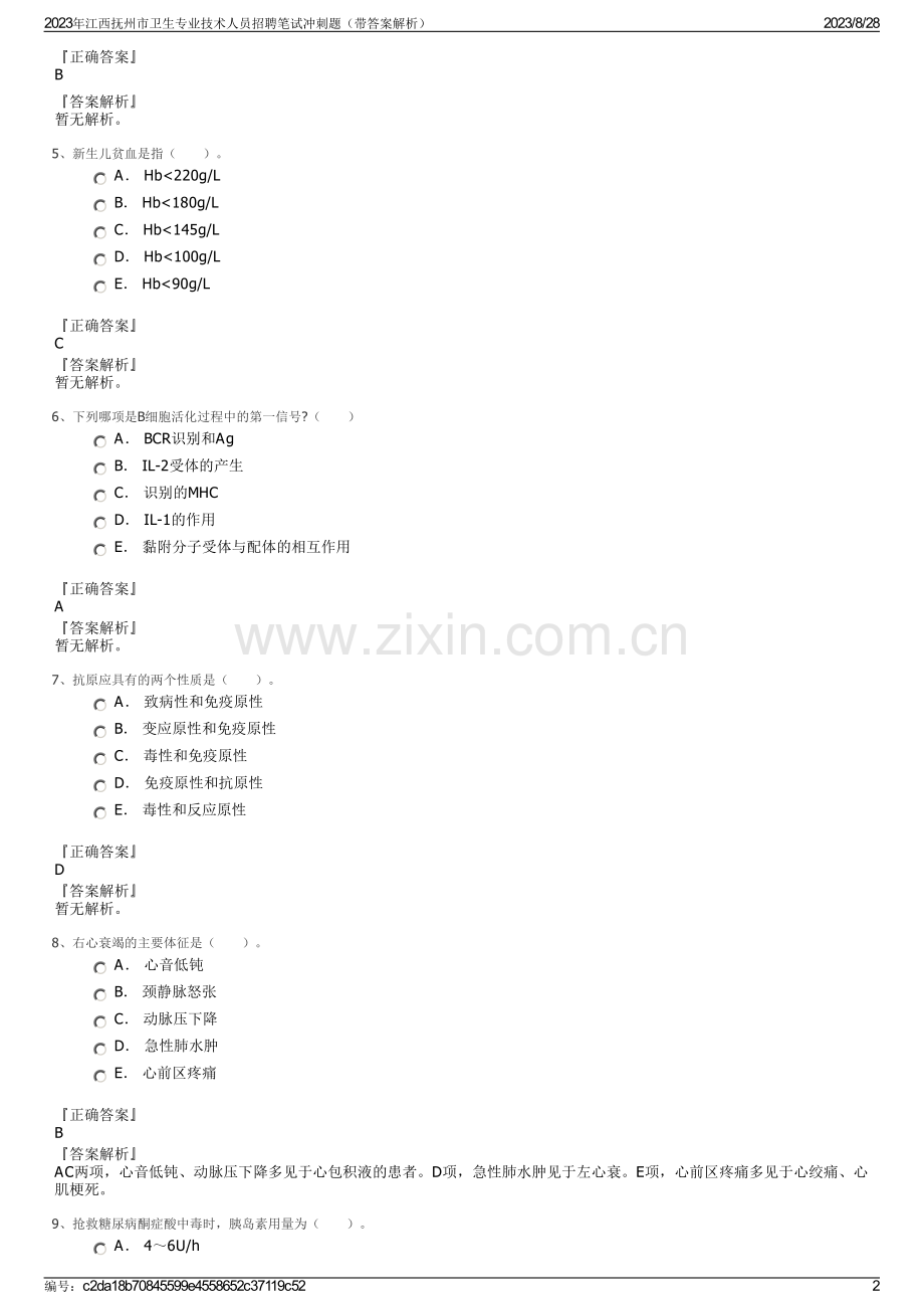 2023年江西抚州市卫生专业技术人员招聘笔试冲刺题（带答案解析）.pdf_第2页