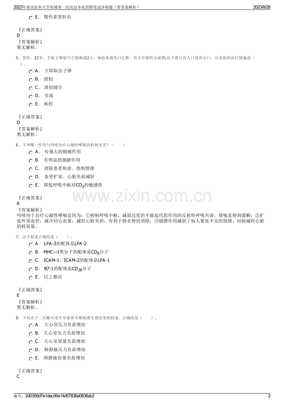 2023年重庆医科大学附属第一医院总务处招聘笔试冲刺题（带答案解析）.pdf_第2页