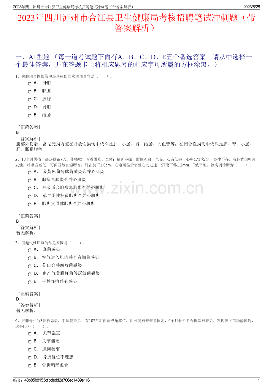 2023年四川泸州市合江县卫生健康局考核招聘笔试冲刺题（带答案解析）.pdf_第1页