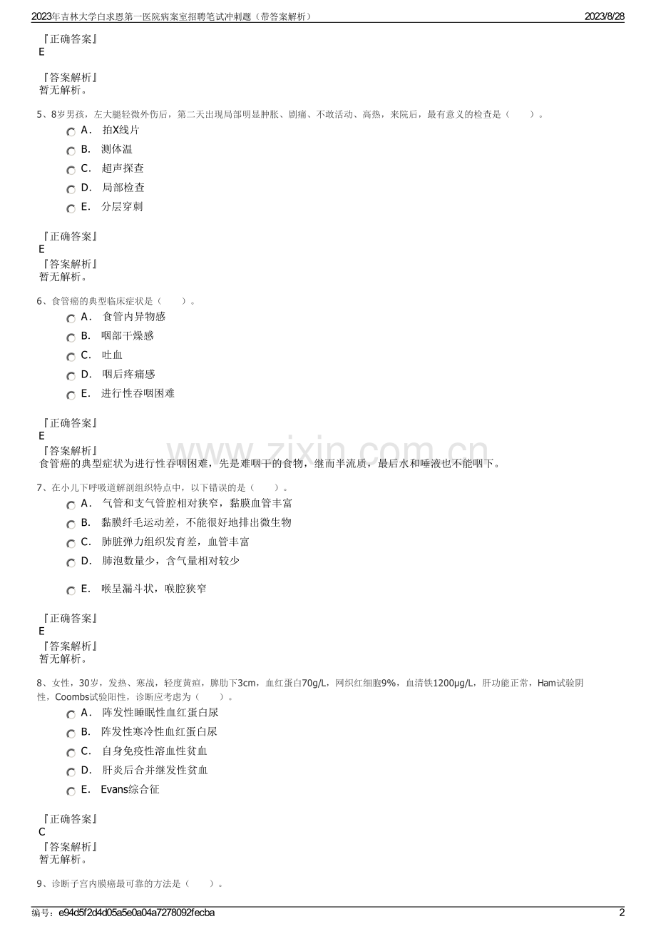 2023年吉林大学白求恩第一医院病案室招聘笔试冲刺题（带答案解析）.pdf_第2页