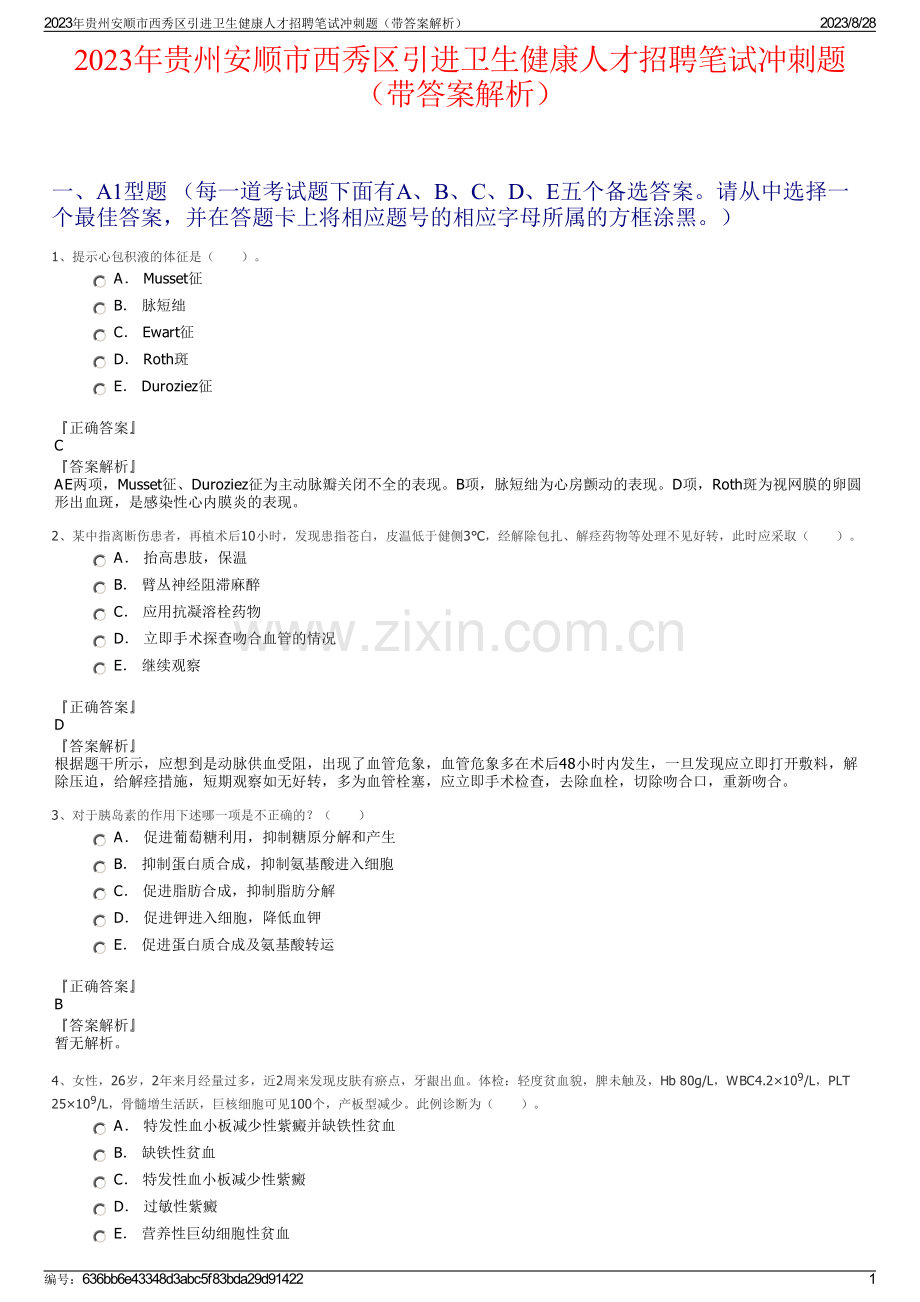 2023年贵州安顺市西秀区引进卫生健康人才招聘笔试冲刺题（带答案解析）.pdf_第1页