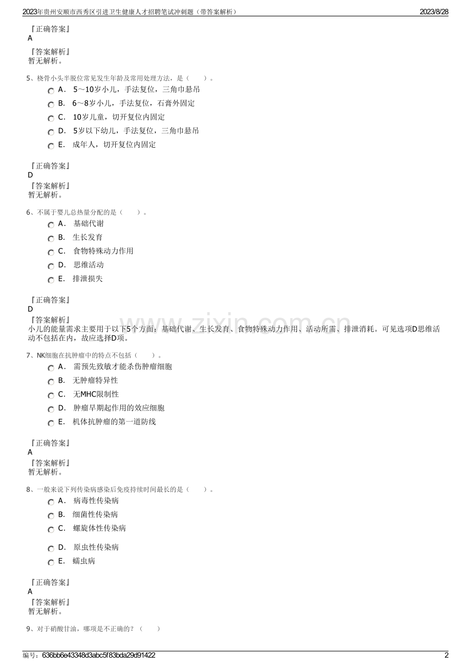 2023年贵州安顺市西秀区引进卫生健康人才招聘笔试冲刺题（带答案解析）.pdf_第2页