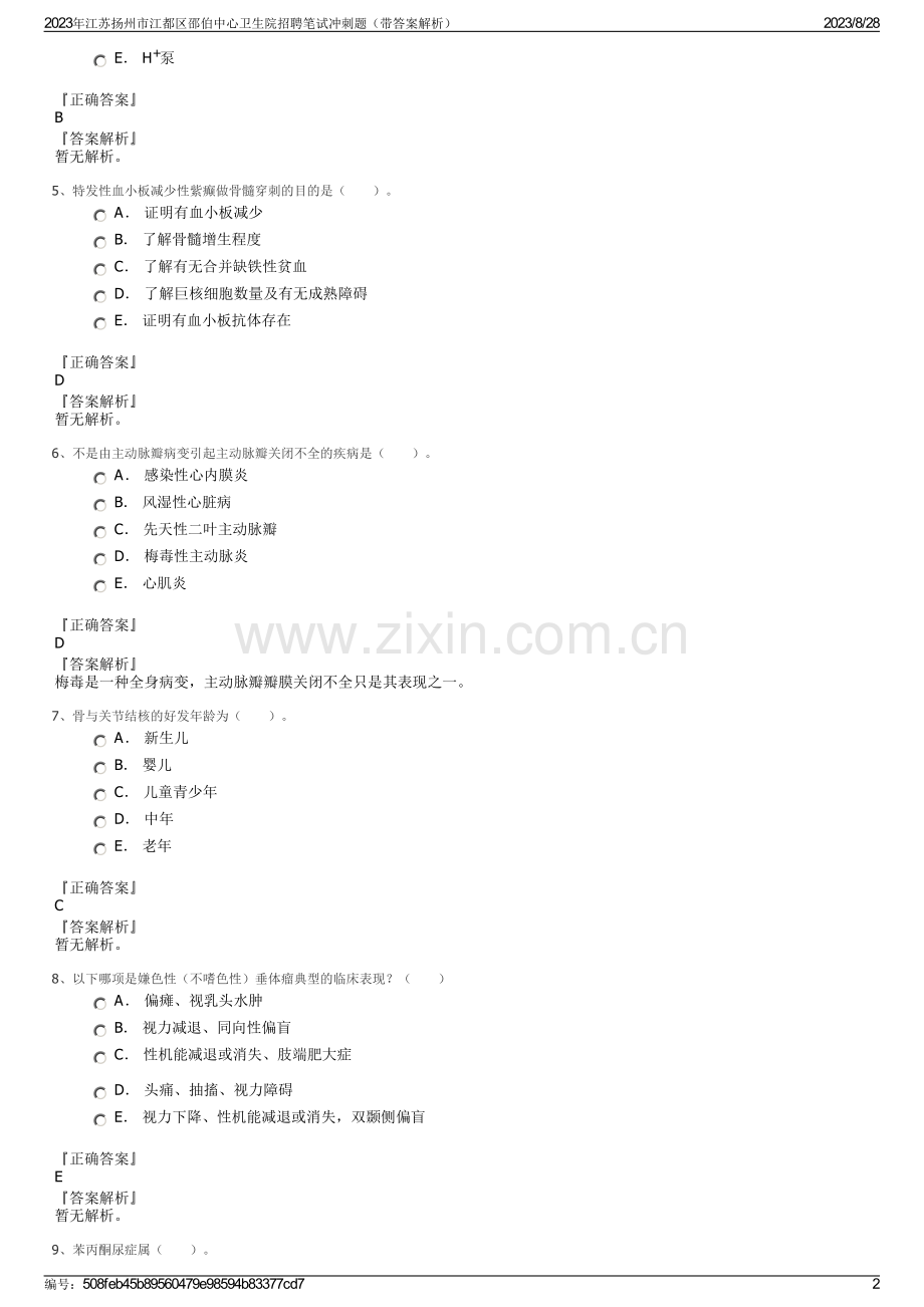 2023年江苏扬州市江都区邵伯中心卫生院招聘笔试冲刺题（带答案解析）.pdf_第2页