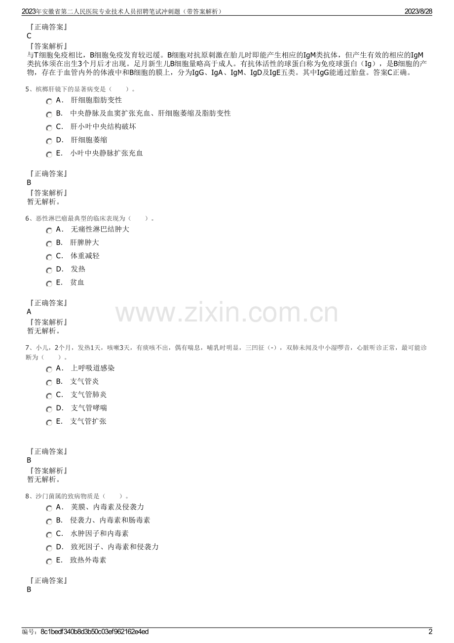 2023年安徽省第二人民医院专业技术人员招聘笔试冲刺题（带答案解析）.pdf_第2页