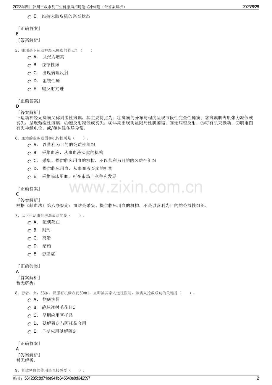 2023年四川泸州市叙永县卫生健康局招聘笔试冲刺题（带答案解析）.pdf_第2页