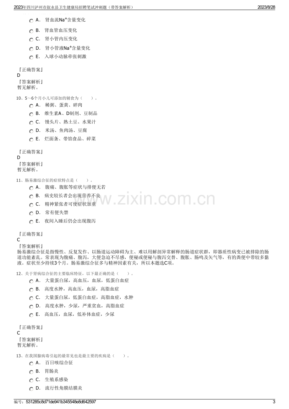 2023年四川泸州市叙永县卫生健康局招聘笔试冲刺题（带答案解析）.pdf_第3页