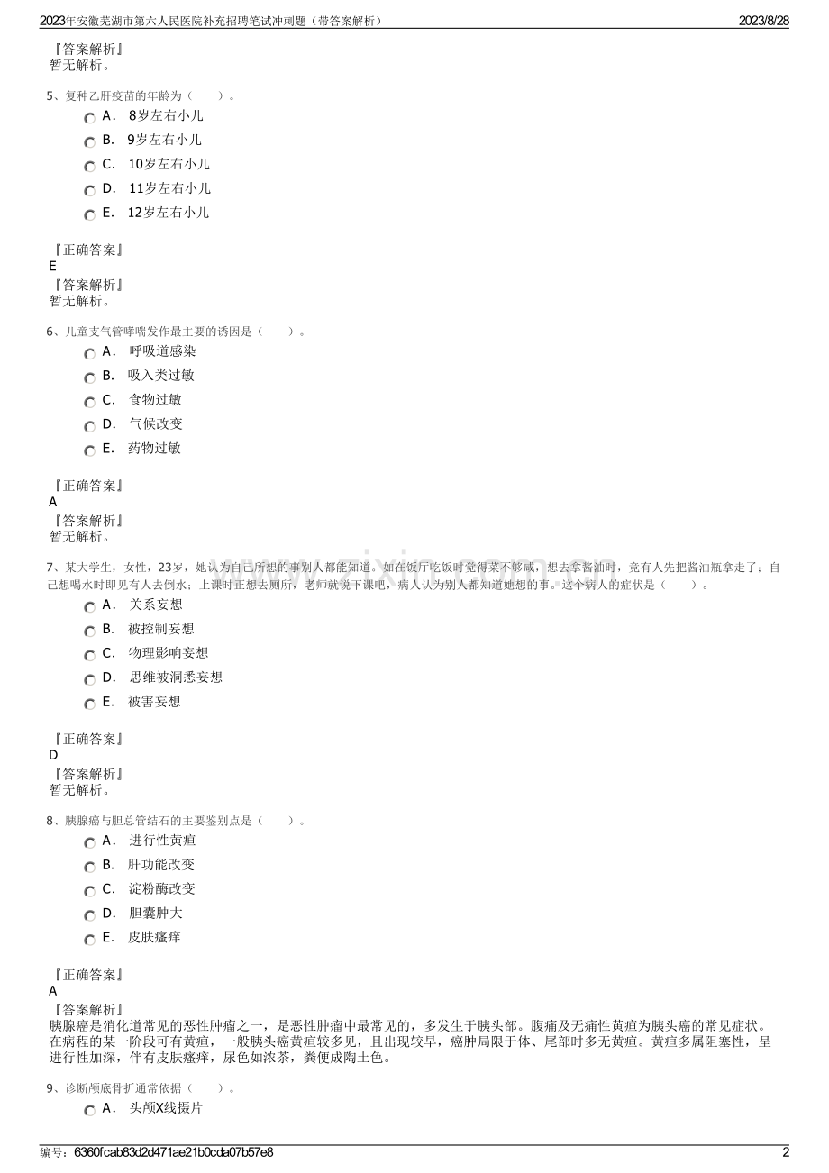 2023年安徽芜湖市第六人民医院补充招聘笔试冲刺题（带答案解析）.pdf_第2页